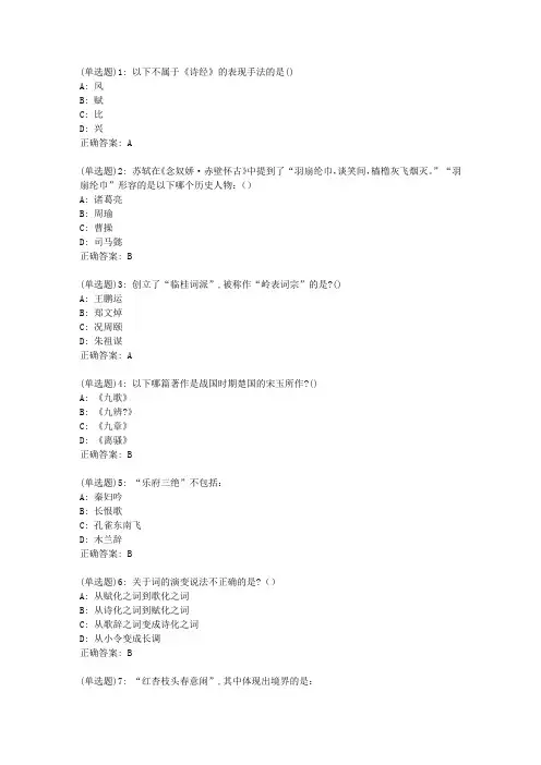 福师20春《中国古代诗词专题》在线作业二答案_126