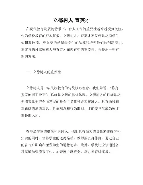 立德树人 育英才