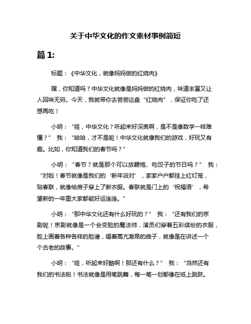 关于中华文化的作文素材事例简短