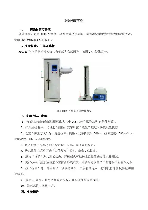 纱线强度实验