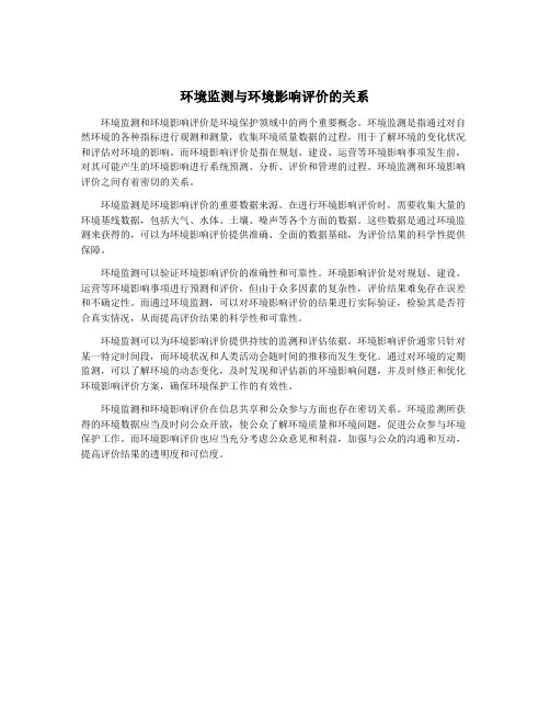 环境监测与环境影响评价的关系