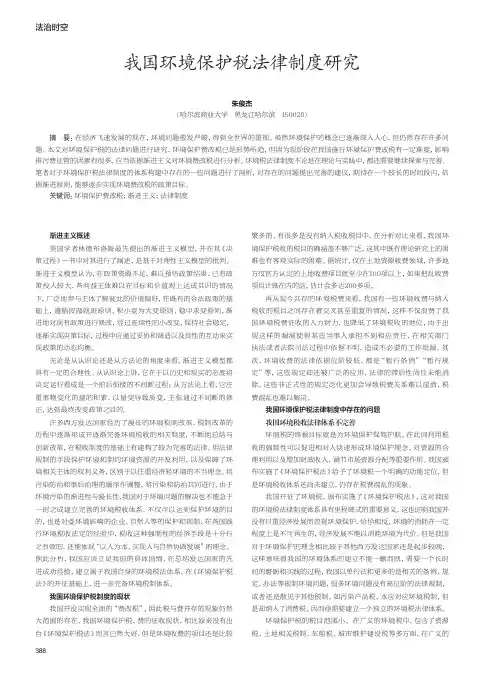 我国环境保护税法律制度研究