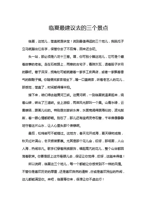 临夏最建议去的三个景点