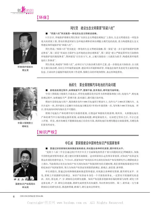 建设生态文明需要“四梁八柱”