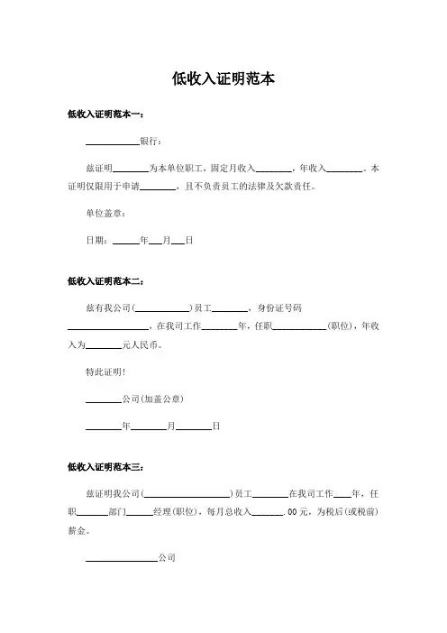 低收入证明范本