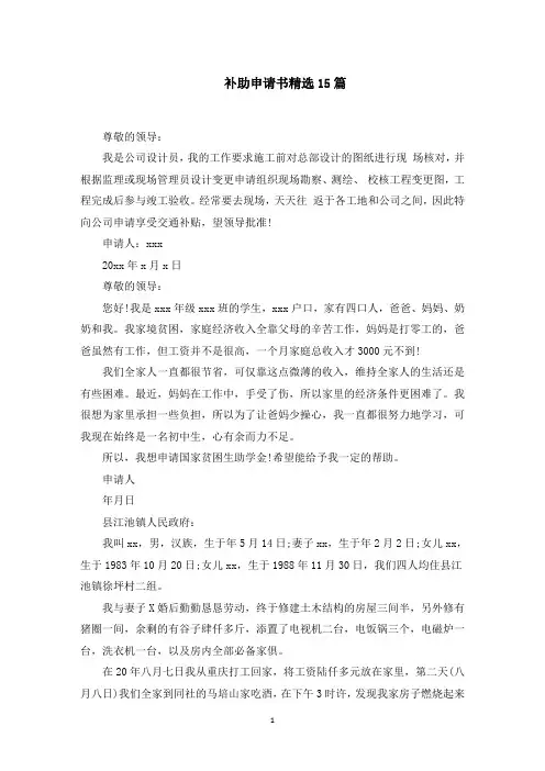 补助申请书精选15篇(最新)