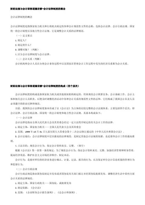 财经法规与职业道德重点讲解