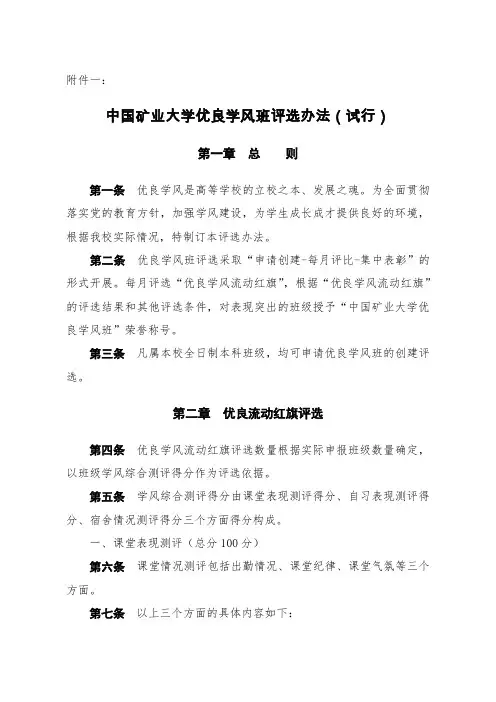 中国矿业大学优良学风班评选办法(试行)