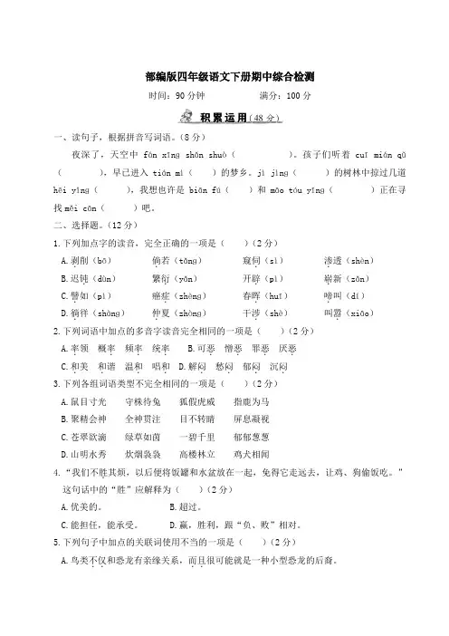 部编版四年级语文下册期中综合检测附答案