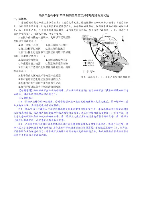 汕头市金山中学2022届高三第三次月考地理综合测试题