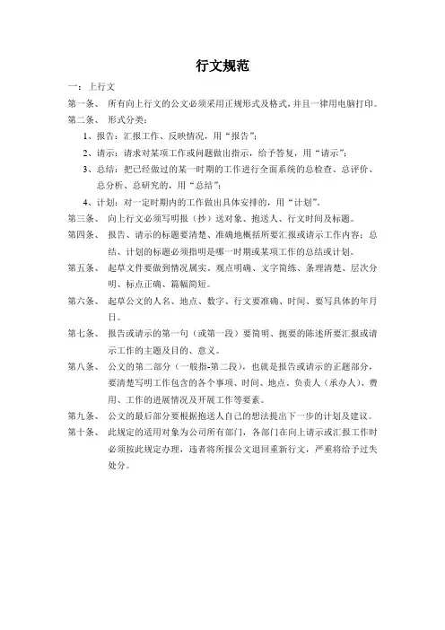 行文规范