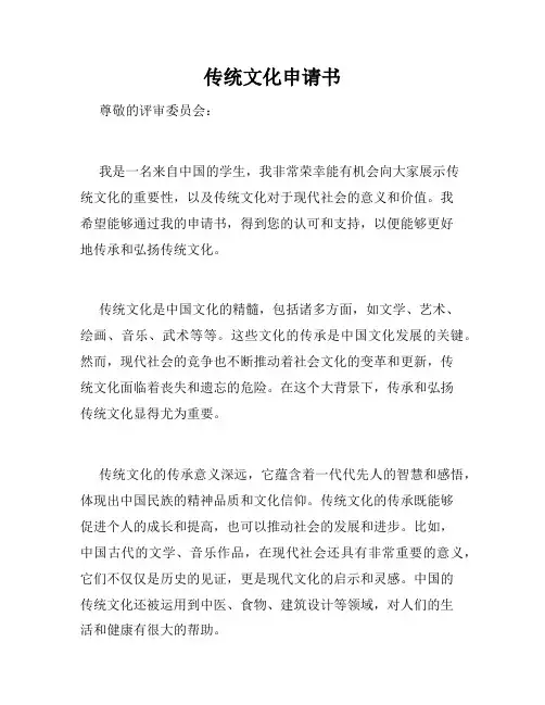 传统文化申请书