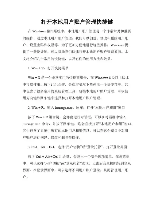 打开本地用户账户管理快捷键