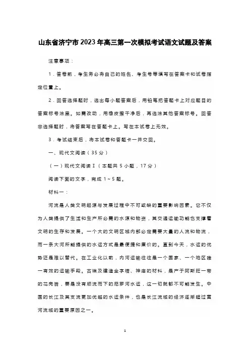山东省济宁市2023年高三第一次模拟考试语文试题及答案