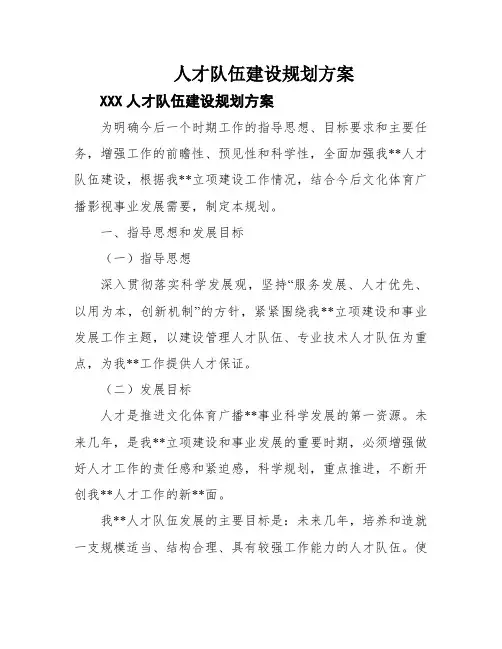 人才队伍建设规划方案