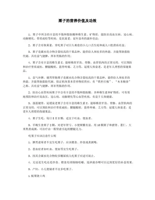 栗子的营养价值及功效
