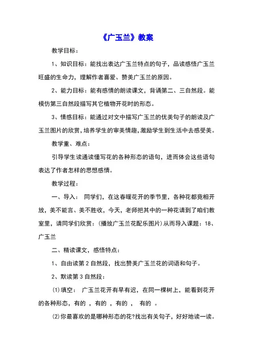 《广玉兰》教案(示范文本)