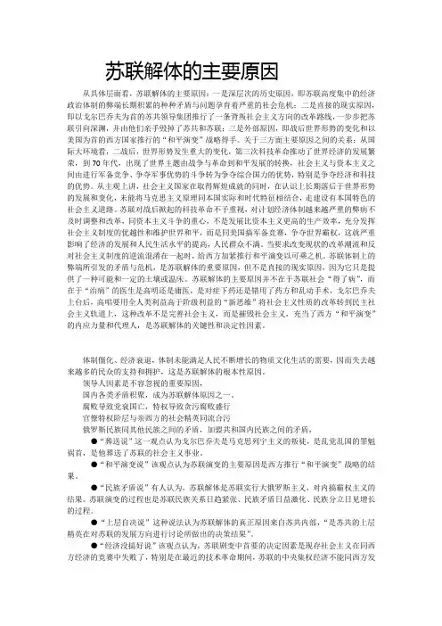 苏联解体的主要原因