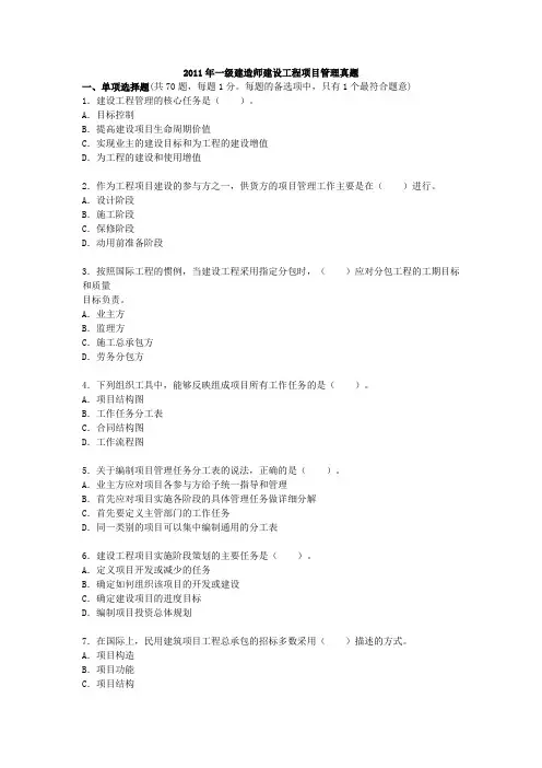 2011年一级建造师建设工程项目管理真题与答案
