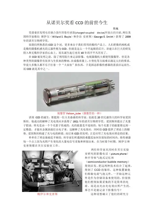 从诺贝尔奖看CCD的前世今生