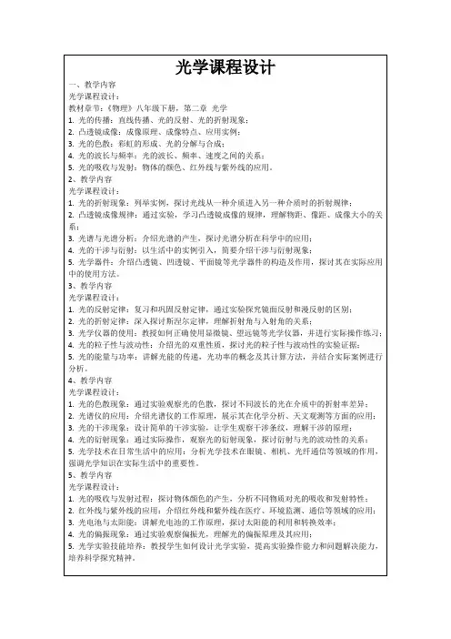 光学课程设计