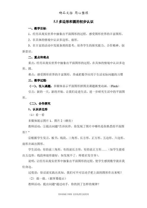 鲁教版小学数学六年级下册《多边形和圆的初步认识》参考教案