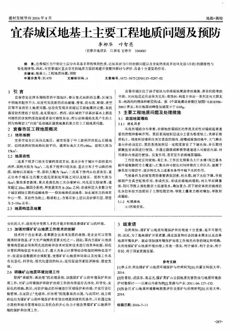 宜春城区地基土主要工程地质问题及预防