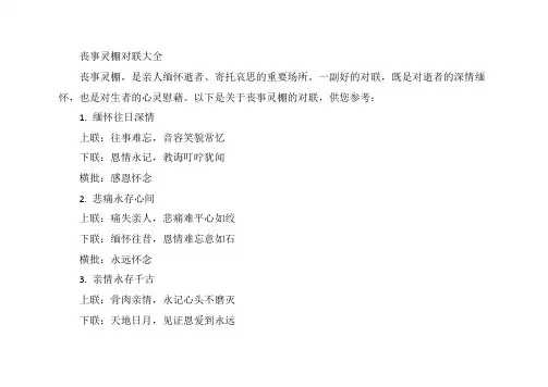 丧事灵棚对联大全