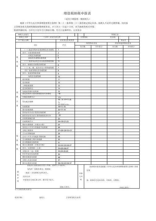 增值税纳税申报表主表附表附表二