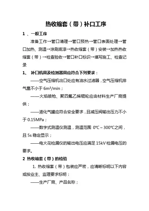 热收缩套(带)补口工序