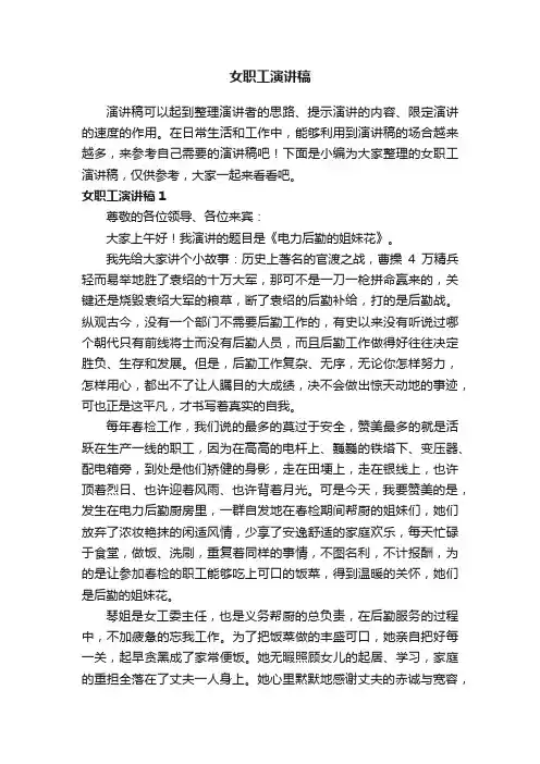 女职工演讲稿15篇