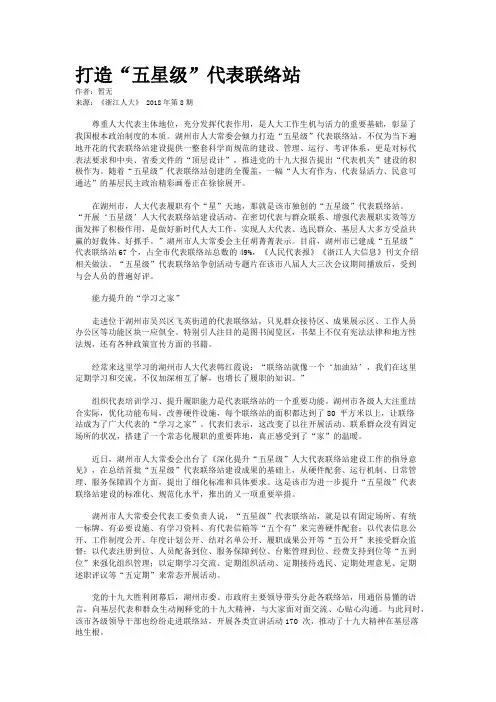 打造“五星级”代表联络站