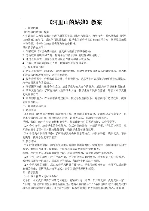 《阿里山的姑娘》教案