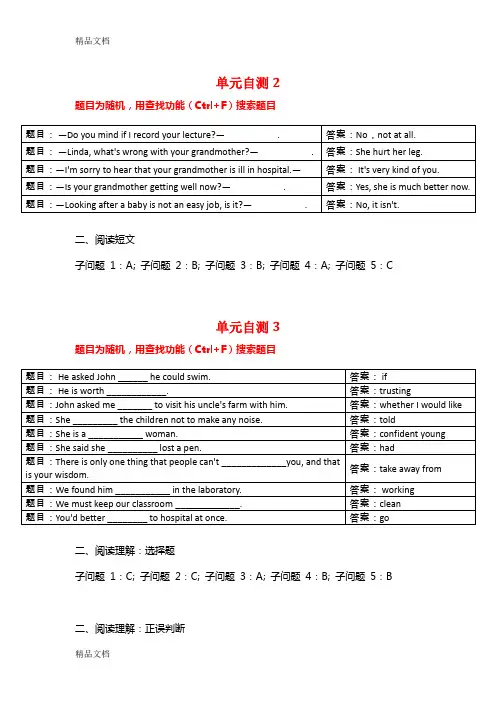 最新国开网人文英语3答案(单元自测2-8)