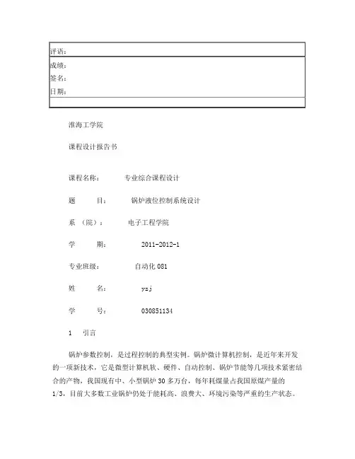 锅炉液位控制系统设计