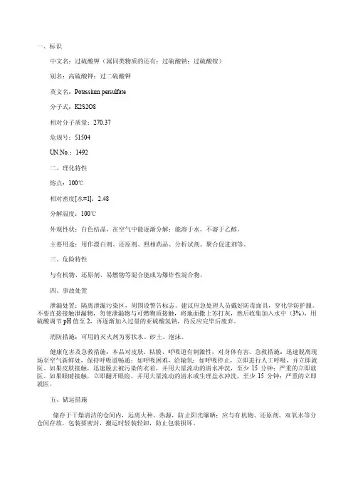 过硫酸钾,过硫酸钠,过硫酸铵
