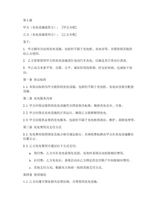 借用充电桩协议书范本(3篇)