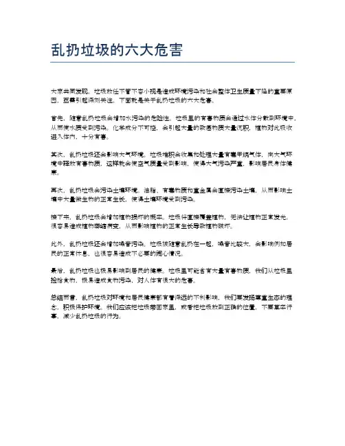 乱扔垃圾的六大危害