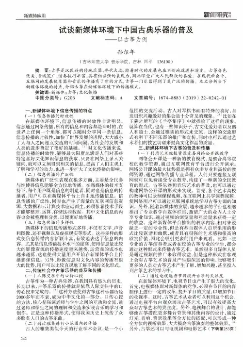 试谈新媒体环境下中国古典乐器的普及——以古筝为例