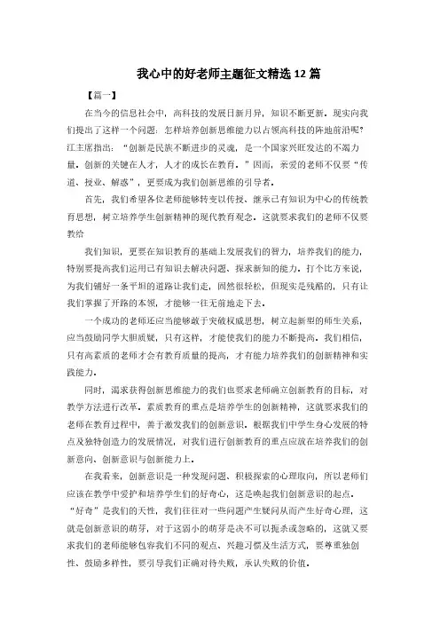 我心中的好老师主题征文精选12篇