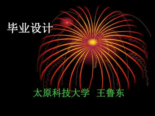 材料科学 毕业设计-PPT文档资料