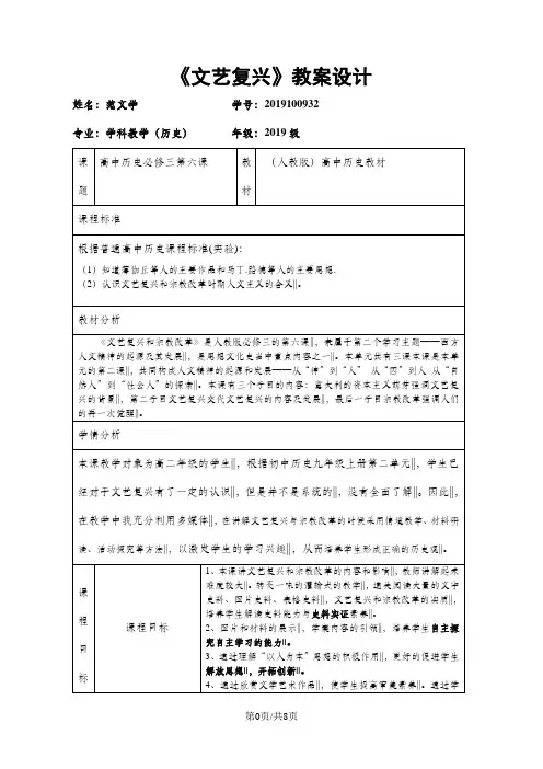 高中历史人教版必修三第二单元 第6课  文艺复兴与宗教改革教学设计