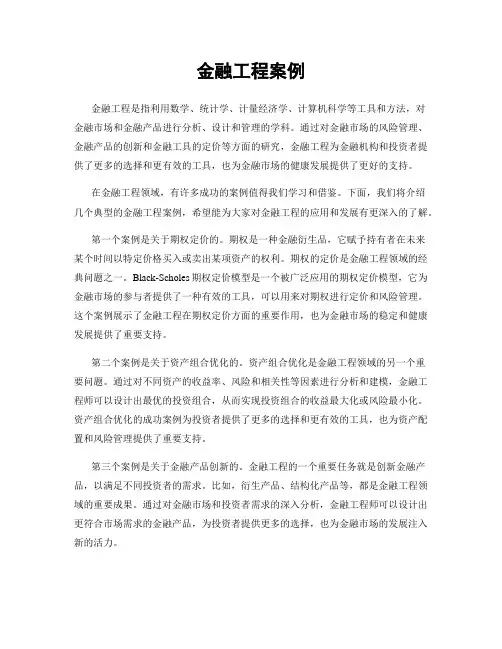 金融工程案例
