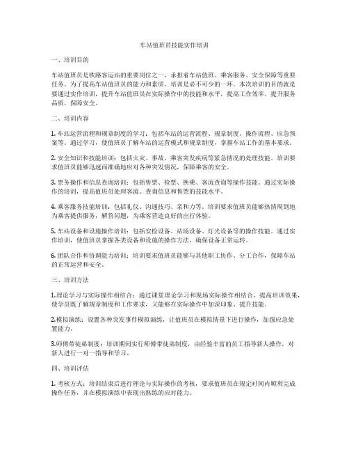 车站值班员技能实作培训