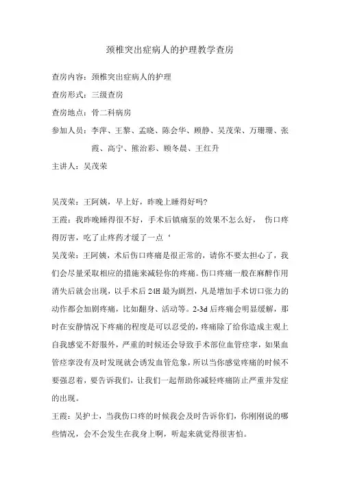 颈椎突出症病人的护理(教学查房)