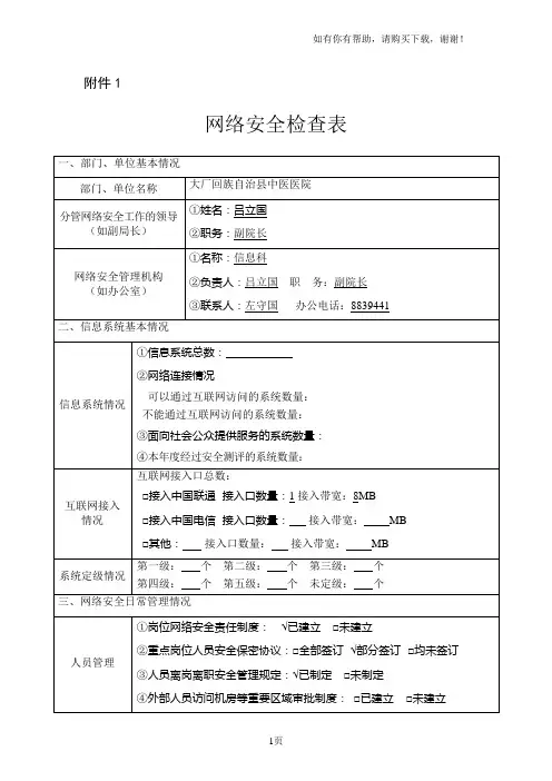 网络信息安全报表