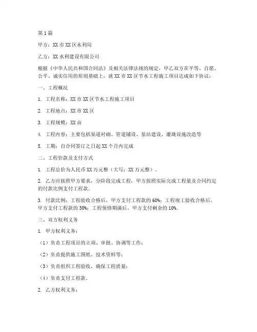 节水工程施工合同(3篇)