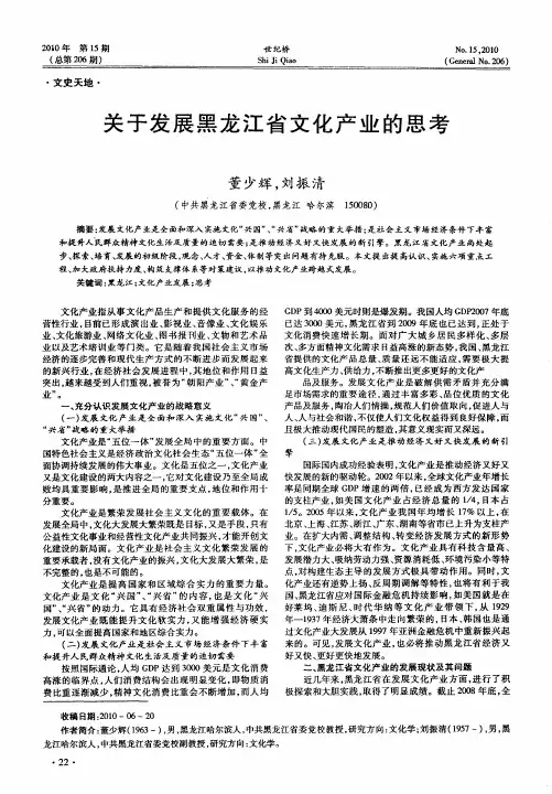 关于发展黑龙江省文化产业的思考