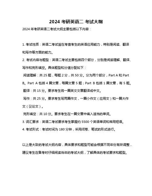 2024考研英语二 考试大纲