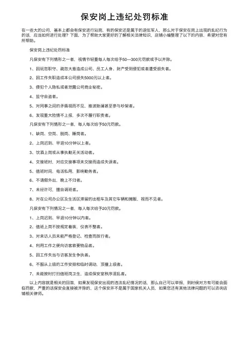 保安岗上违纪处罚标准